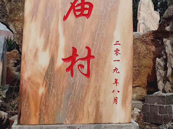 刻字石
